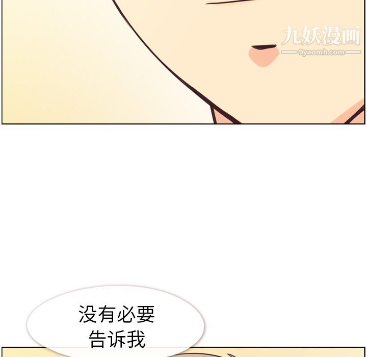 《郑主任为何这样》漫画 第81話