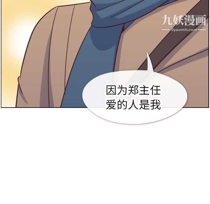 《郑主任为何这样》漫画 第81話