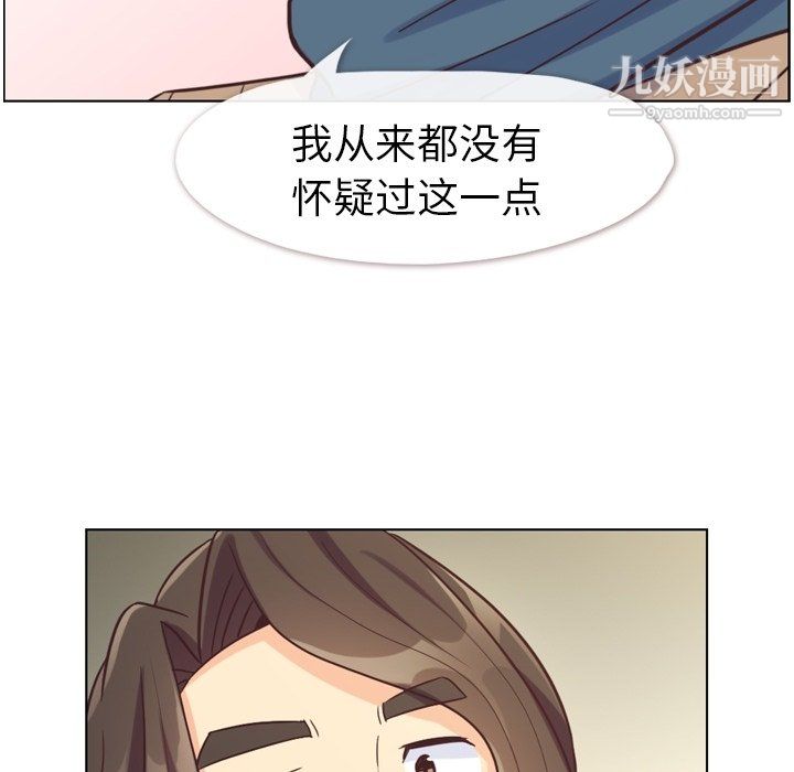 《郑主任为何这样》漫画 第81話