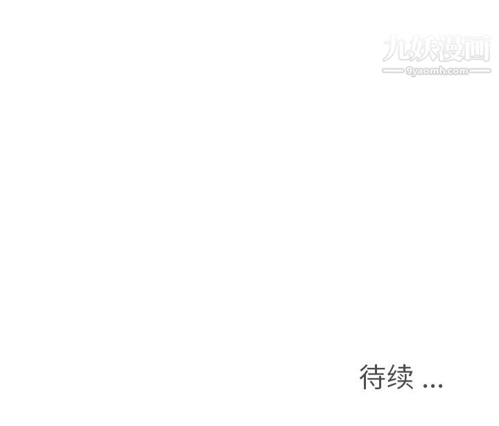《郑主任为何这样》漫画 第81話
