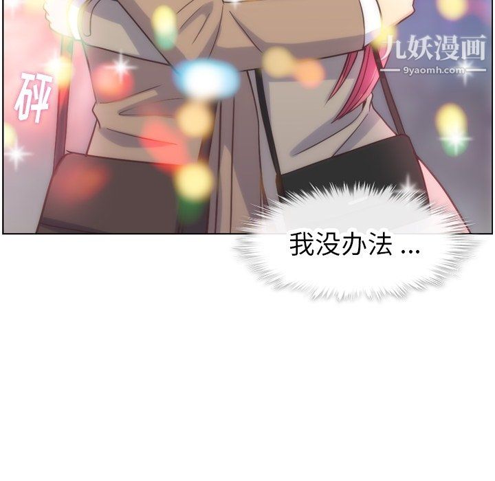 《郑主任为何这样》漫画 第82話