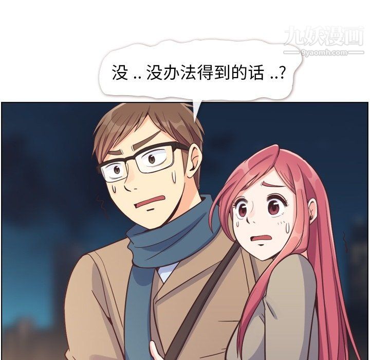 《郑主任为何这样》漫画 第82話