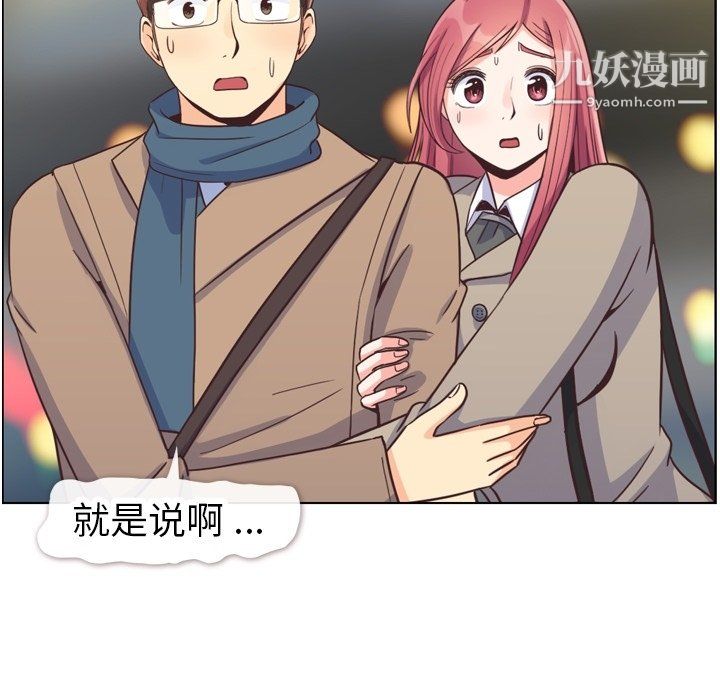 《郑主任为何这样》漫画 第82話