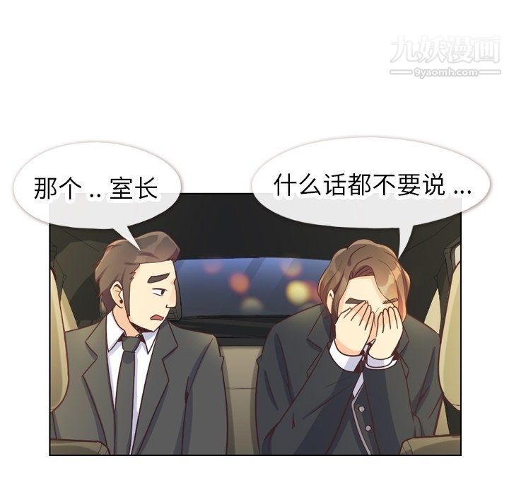 《郑主任为何这样》漫画 第82話