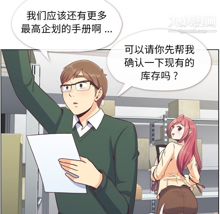 《郑主任为何这样》漫画 第82話