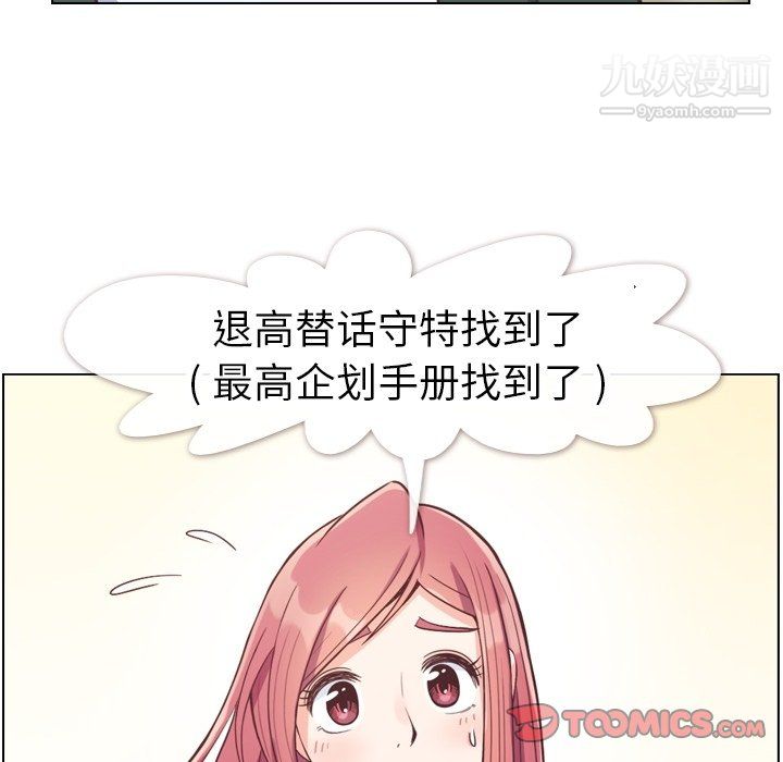 《郑主任为何这样》漫画 第82話