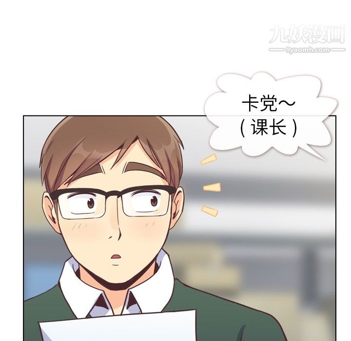 《郑主任为何这样》漫画 第82話