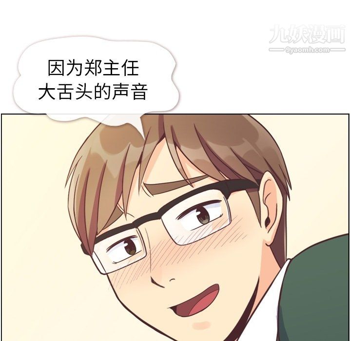 《郑主任为何这样》漫画 第82話