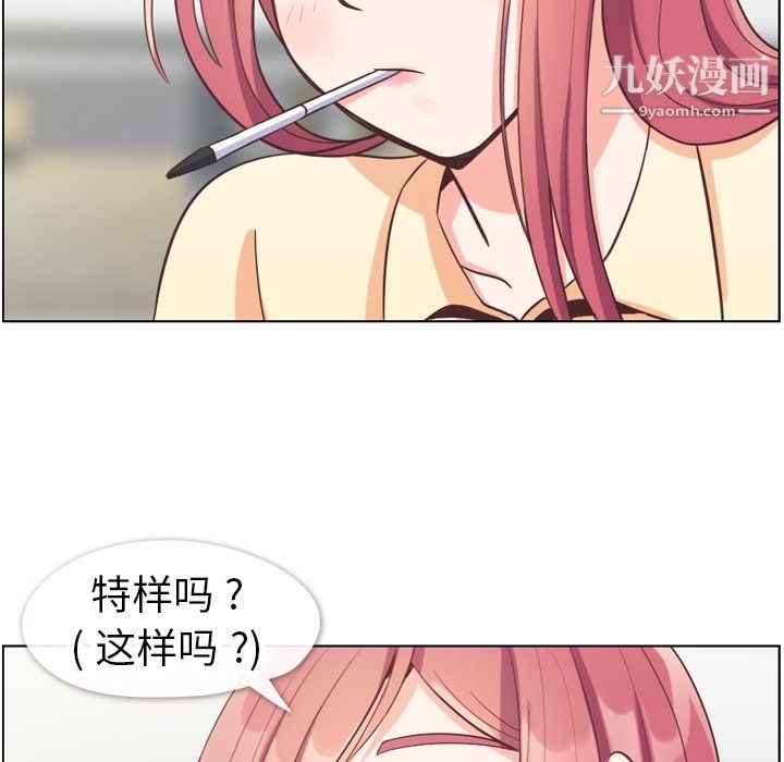 《郑主任为何这样》漫画 第82話