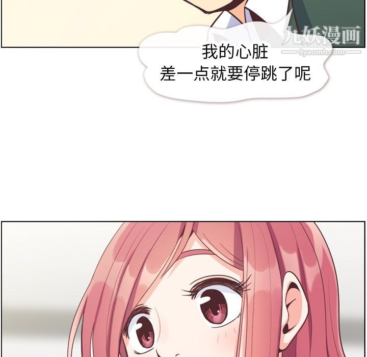 《郑主任为何这样》漫画 第82話