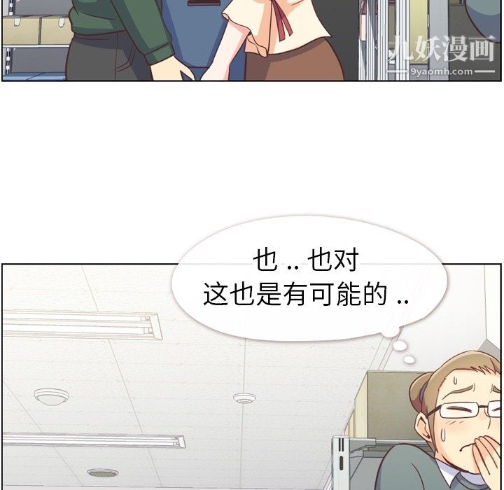 《郑主任为何这样》漫画 第82話