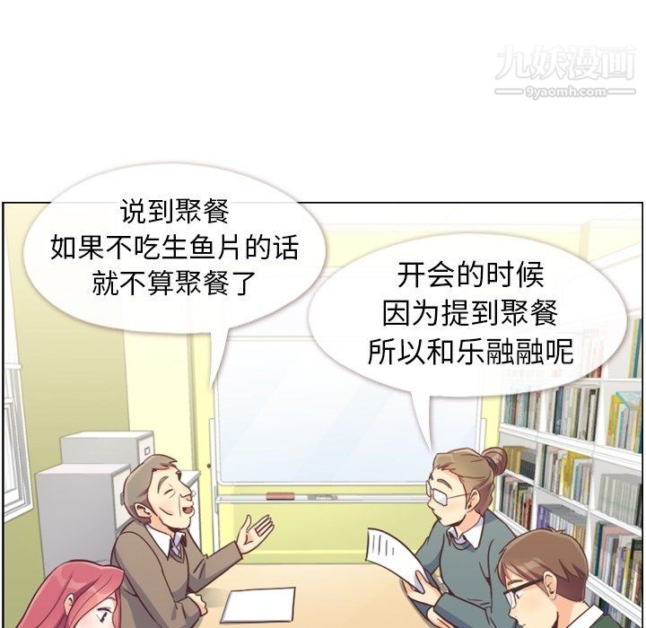 《郑主任为何这样》漫画 第82話