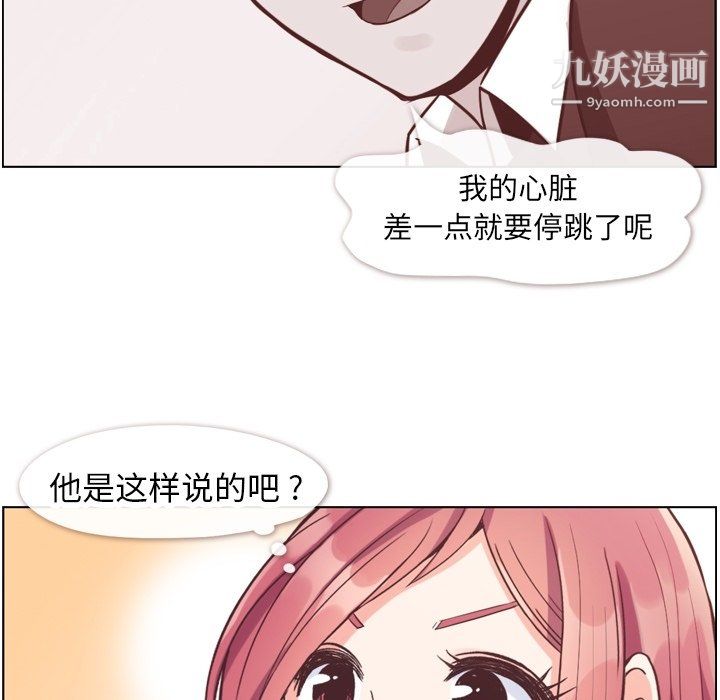 《郑主任为何这样》漫画 第82話