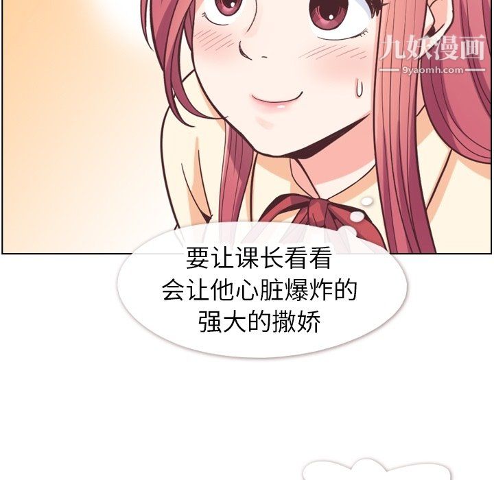 《郑主任为何这样》漫画 第82話