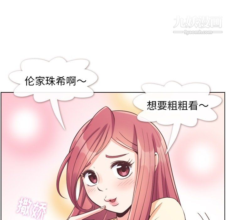 《郑主任为何这样》漫画 第82話