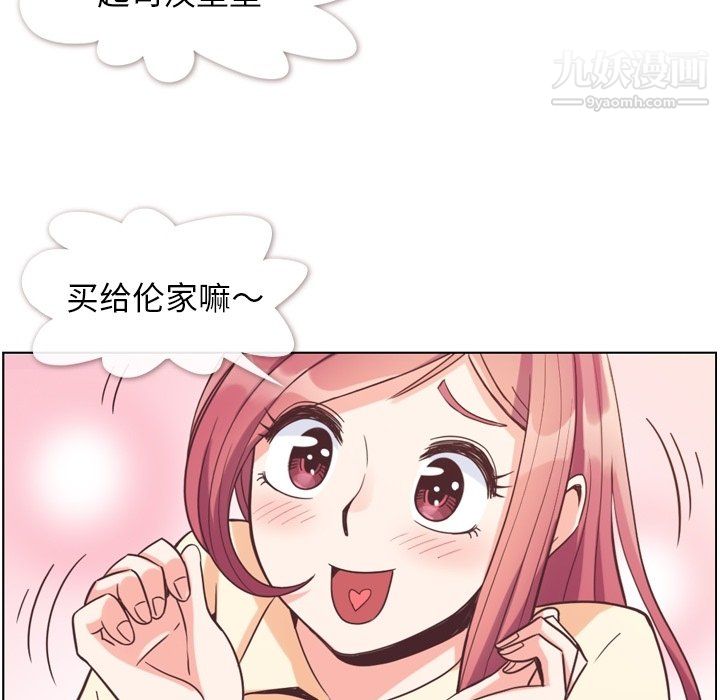 《郑主任为何这样》漫画 第82話