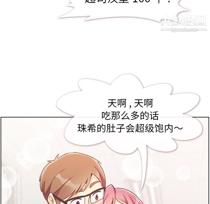 《郑主任为何这样》漫画 第82話