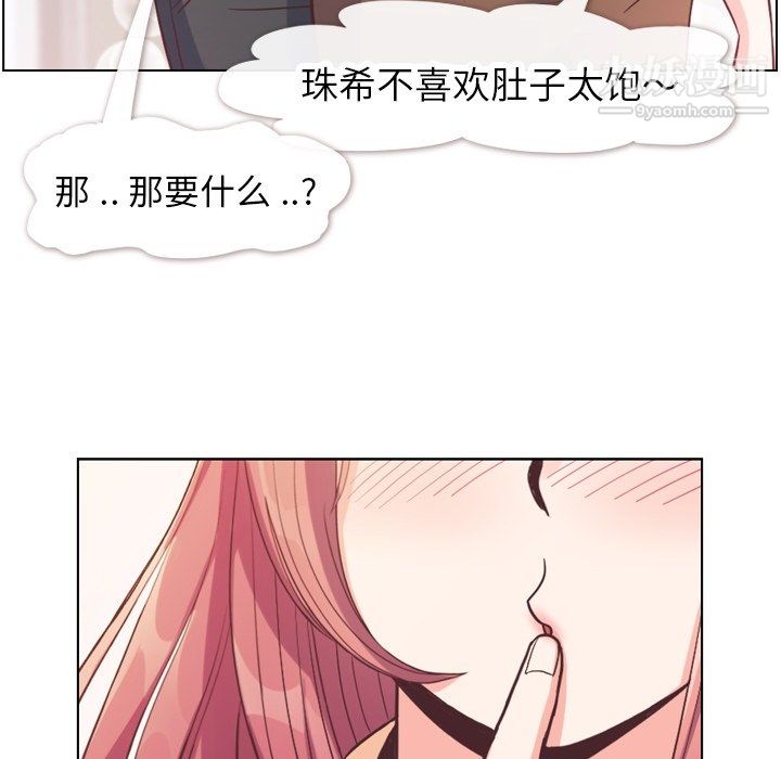 《郑主任为何这样》漫画 第82話