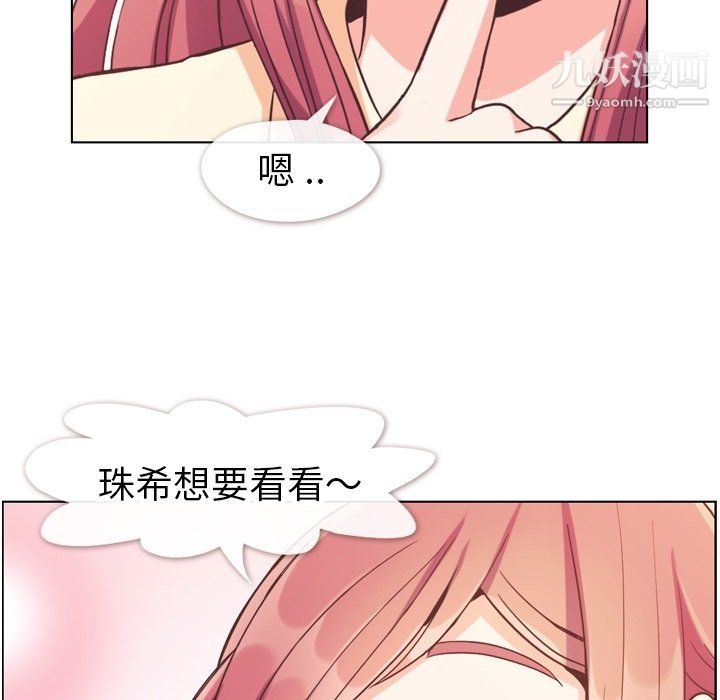 《郑主任为何这样》漫画 第82話