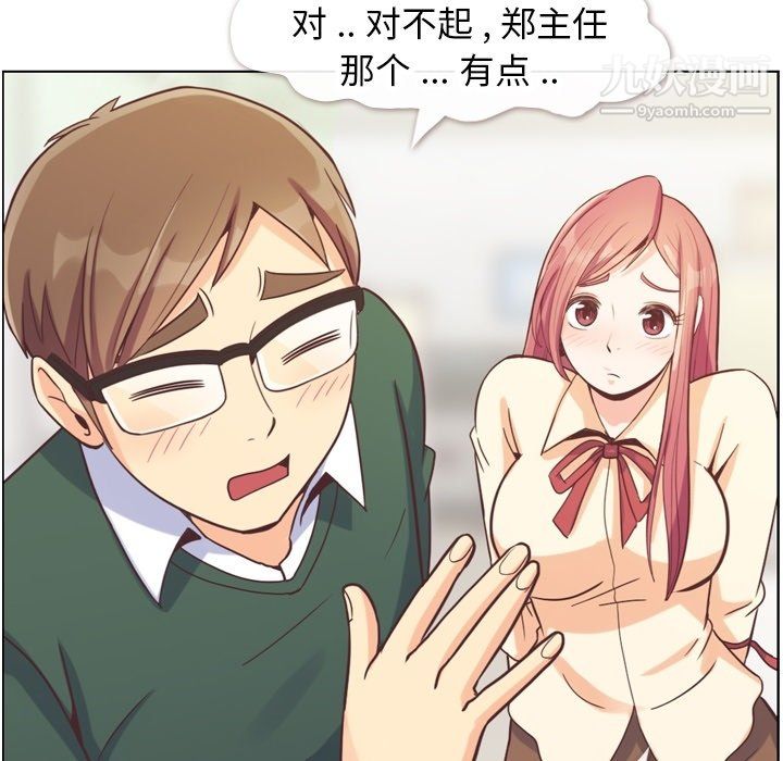 《郑主任为何这样》漫画 第82話