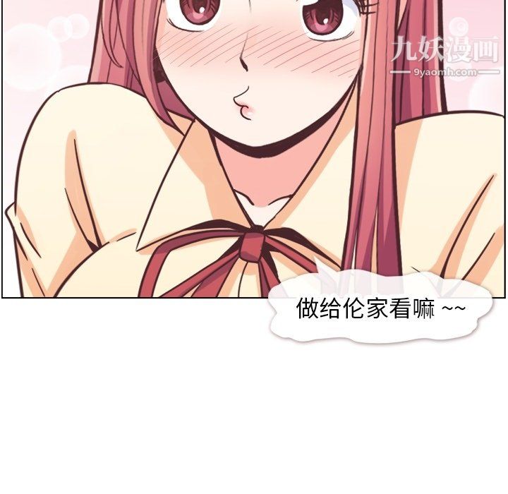 《郑主任为何这样》漫画 第82話