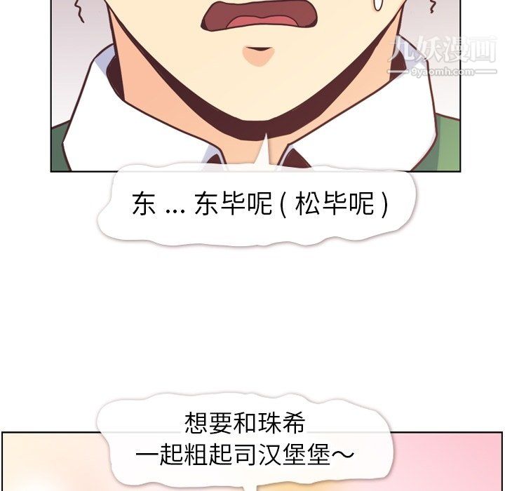 《郑主任为何这样》漫画 第82話