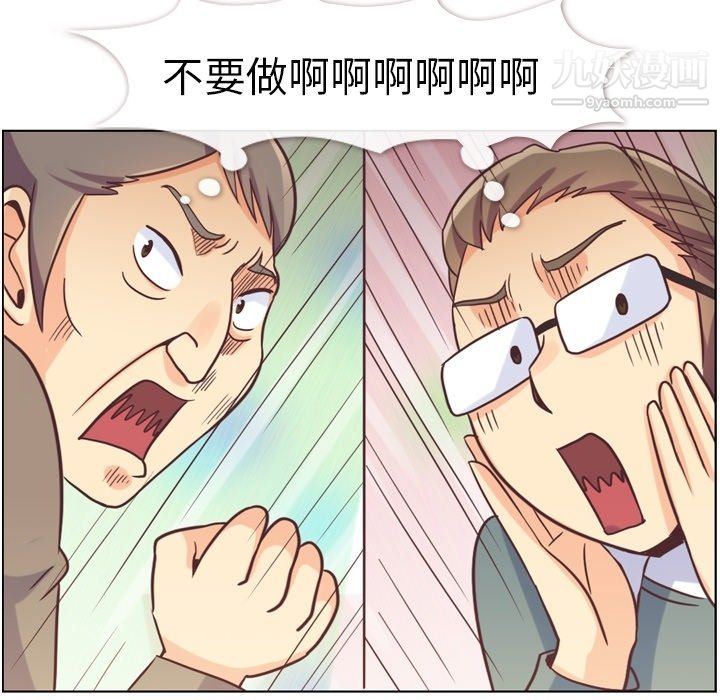 《郑主任为何这样》漫画 第82話