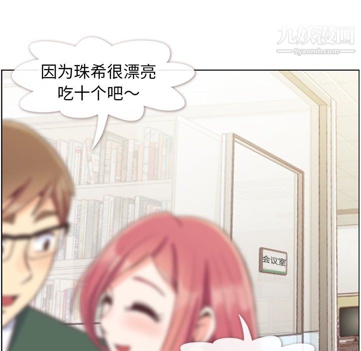 《郑主任为何这样》漫画 第82話