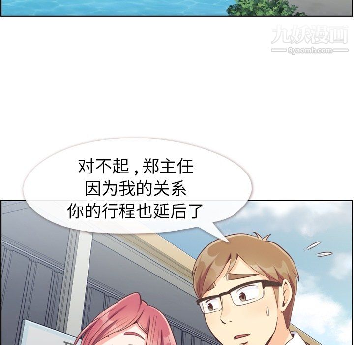 《郑主任为何这样》漫画 第83話