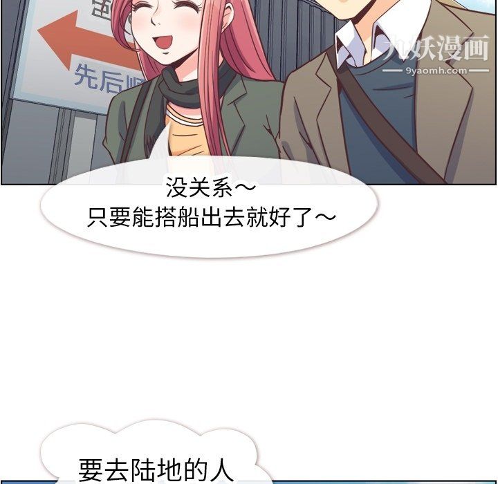 《郑主任为何这样》漫画 第83話