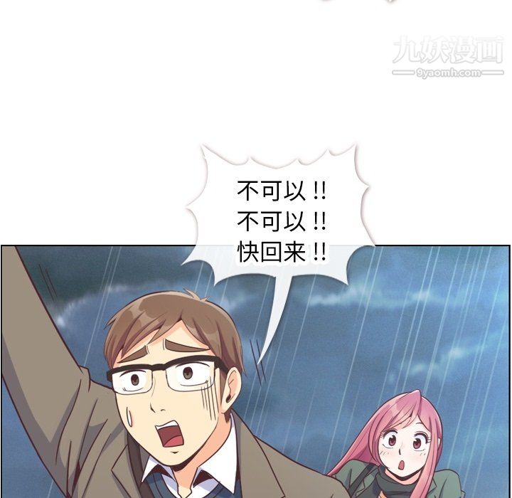 《郑主任为何这样》漫画 第83話