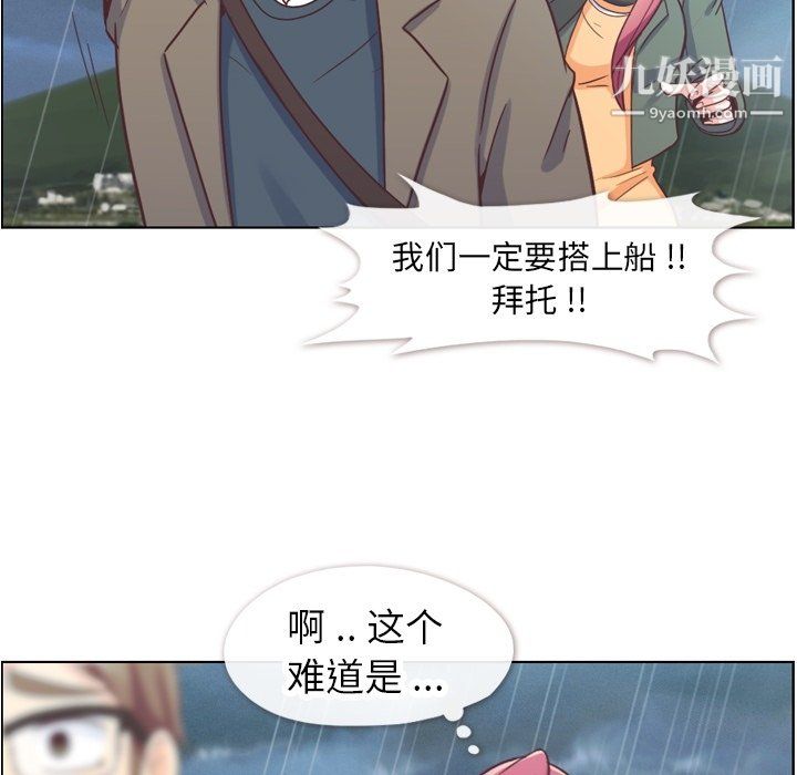 《郑主任为何这样》漫画 第83話