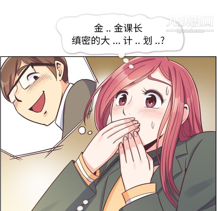 《郑主任为何这样》漫画 第83話