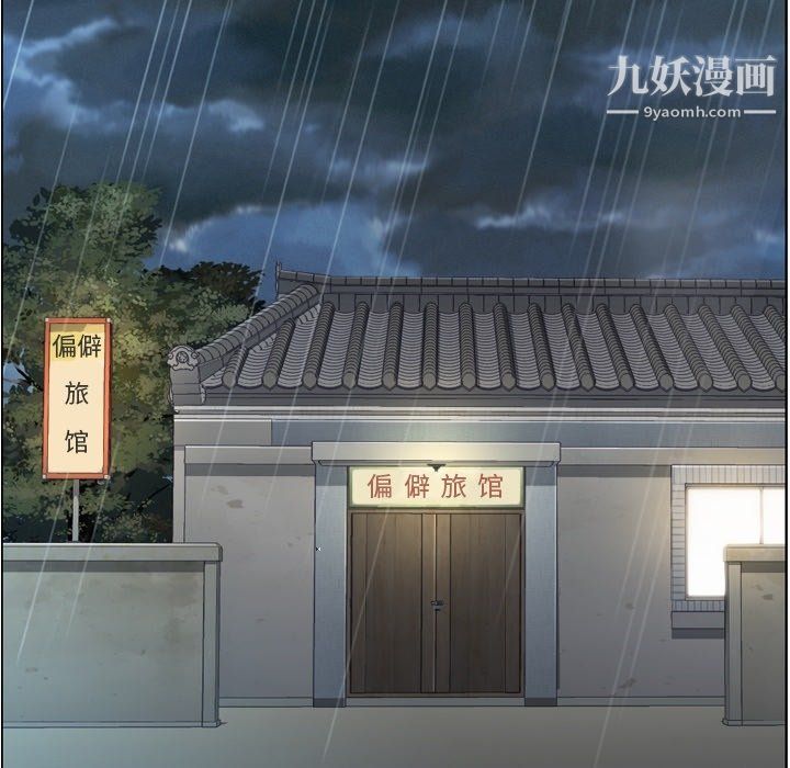 《郑主任为何这样》漫画 第83話