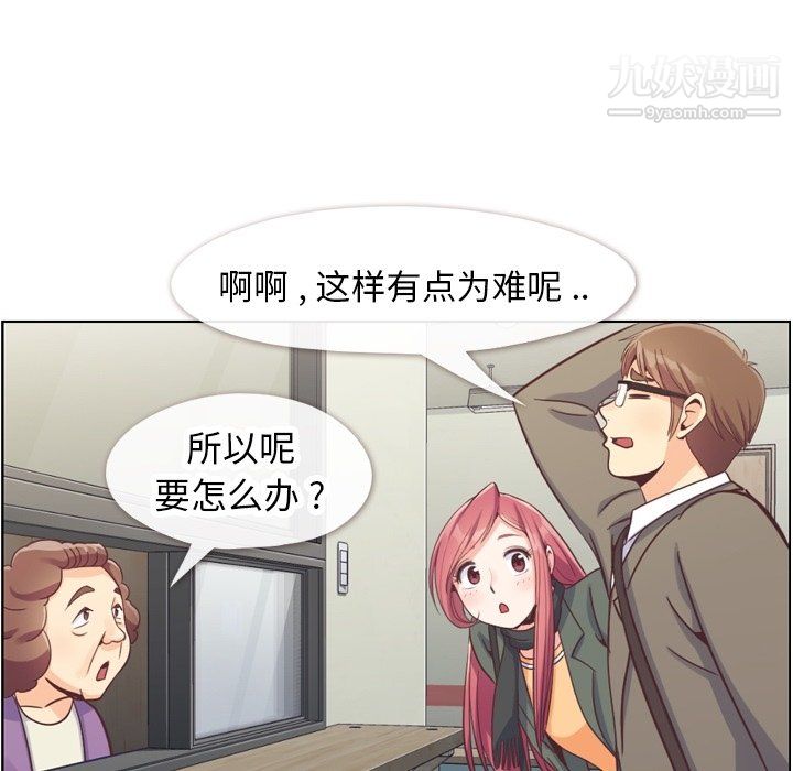 《郑主任为何这样》漫画 第83話