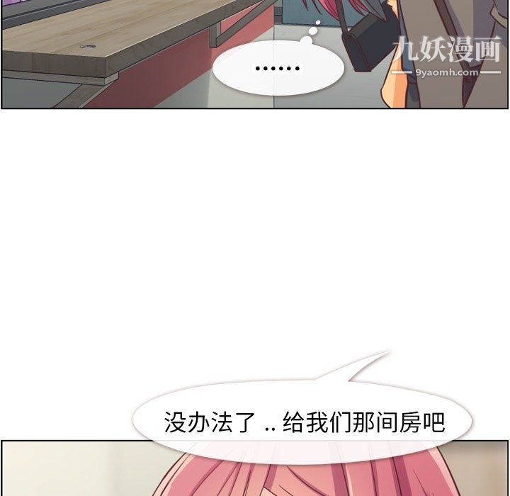《郑主任为何这样》漫画 第83話