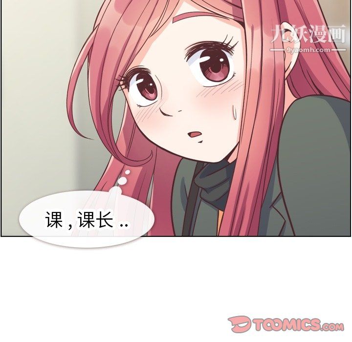 《郑主任为何这样》漫画 第83話