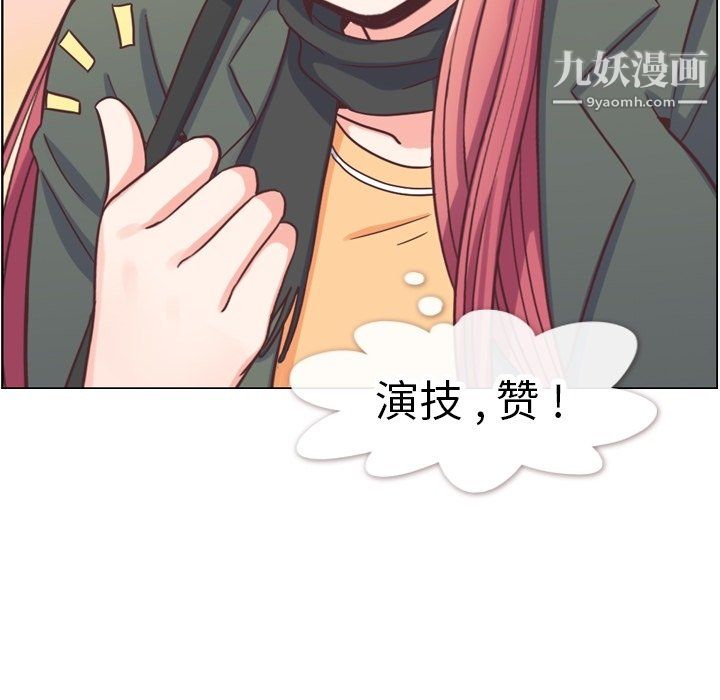 《郑主任为何这样》漫画 第83話