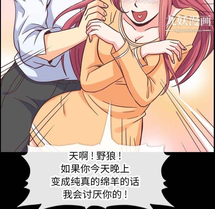 《郑主任为何这样》漫画 第83話