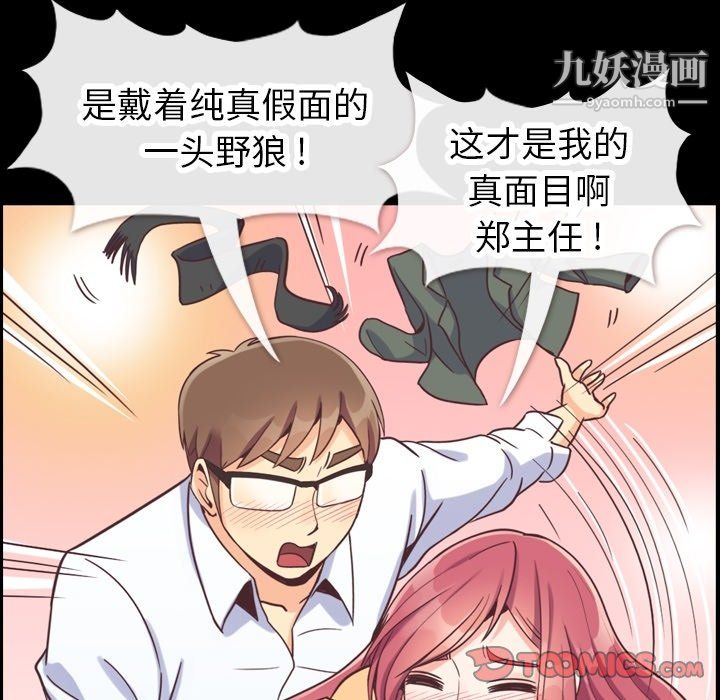 《郑主任为何这样》漫画 第83話