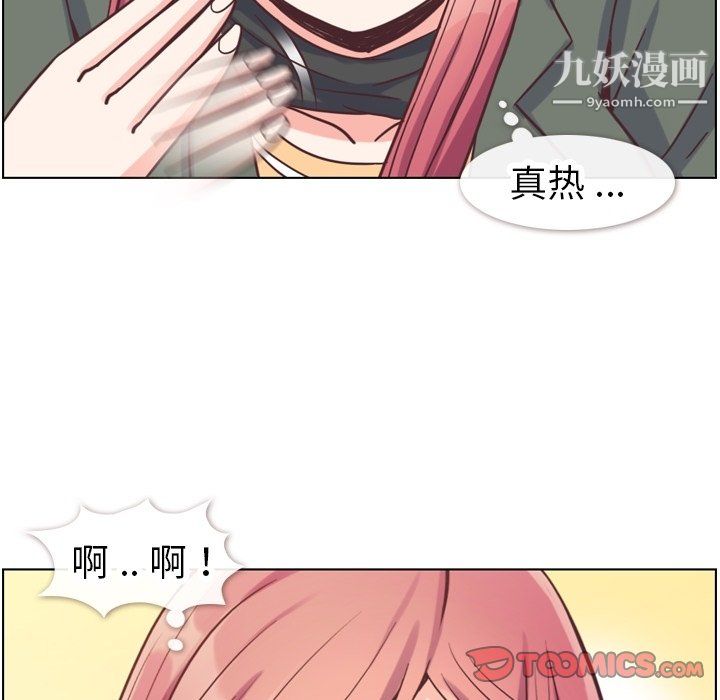 《郑主任为何这样》漫画 第83話
