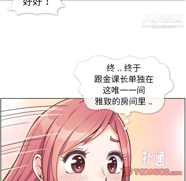《郑主任为何这样》漫画 第83話