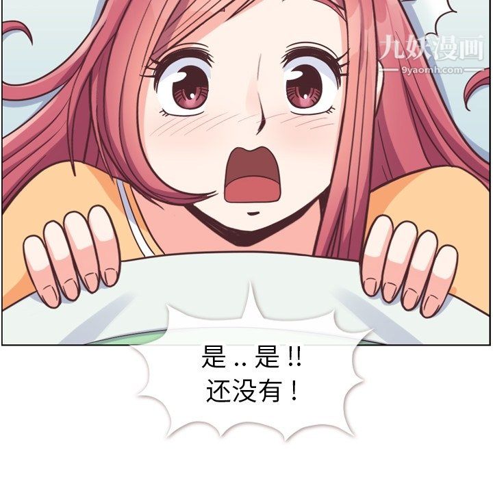 《郑主任为何这样》漫画 第83話