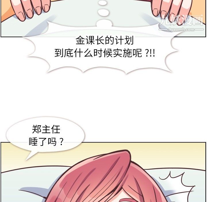 《郑主任为何这样》漫画 第83話