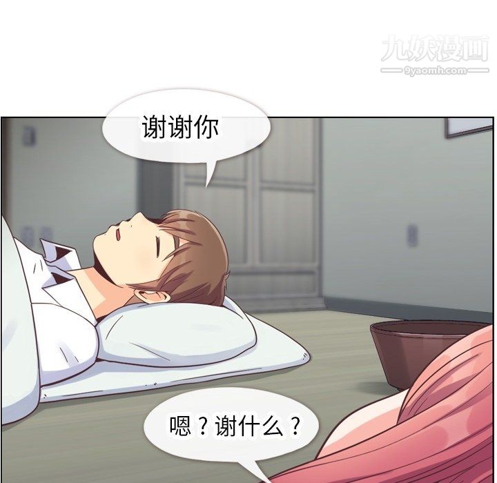 《郑主任为何这样》漫画 第83話