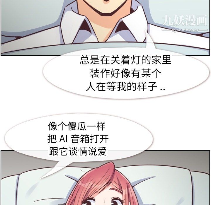 《郑主任为何这样》漫画 第83話