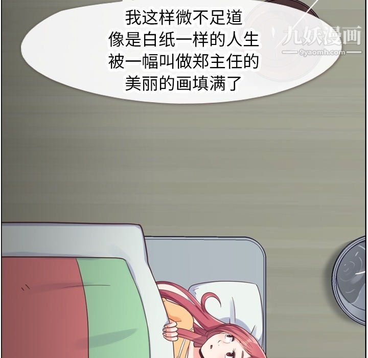 《郑主任为何这样》漫画 第83話