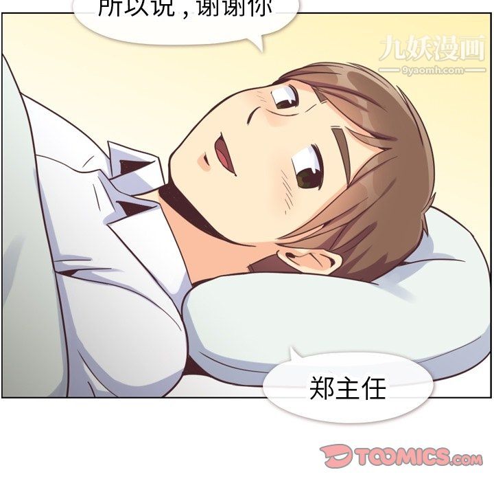 《郑主任为何这样》漫画 第83話