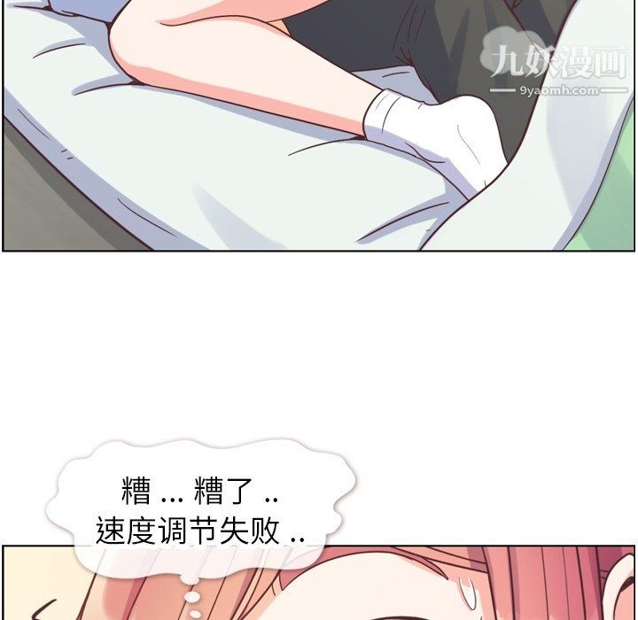 《郑主任为何这样》漫画 第83話