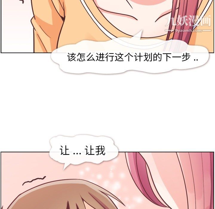 《郑主任为何这样》漫画 第83話